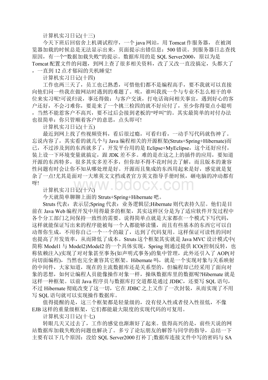 计算机实习日记范文.docx_第3页