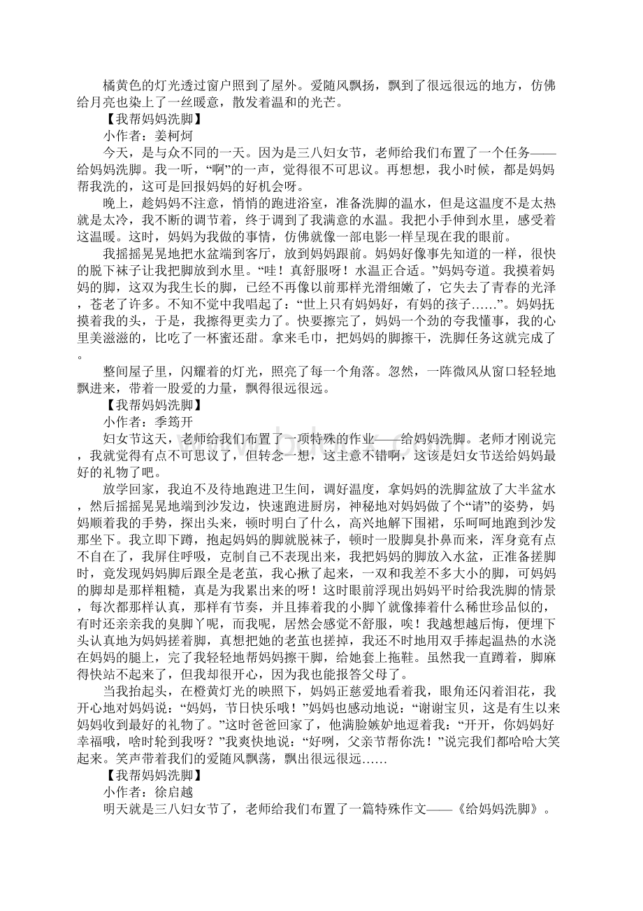 五年级作文我帮妈妈洗脚作文400字.docx_第2页