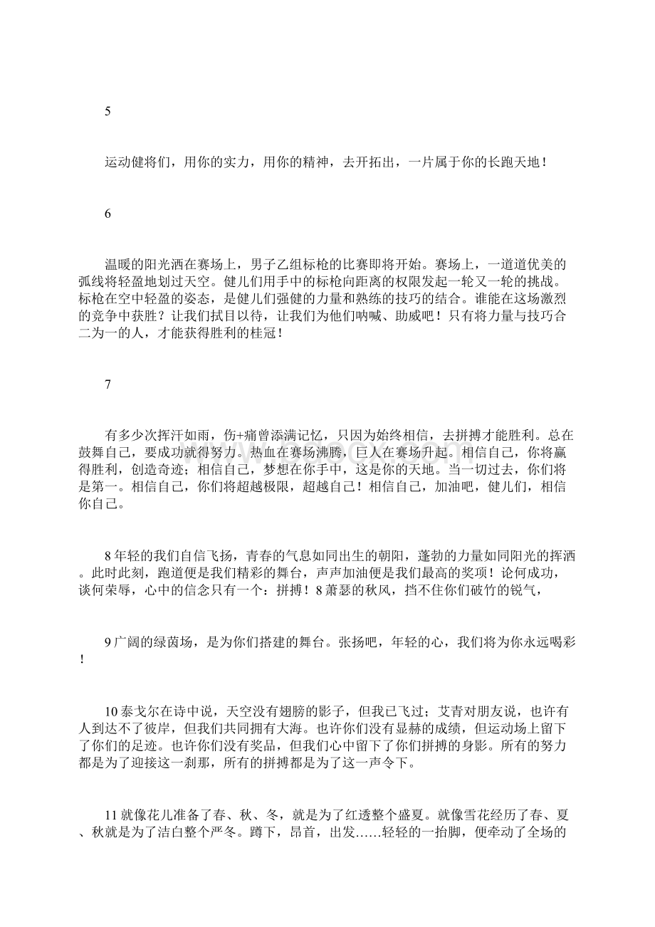 400米跑宣传50字运动会宣传稿50字Word文档下载推荐.docx_第2页