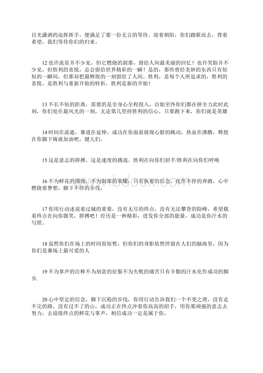 400米跑宣传50字运动会宣传稿50字Word文档下载推荐.docx_第3页