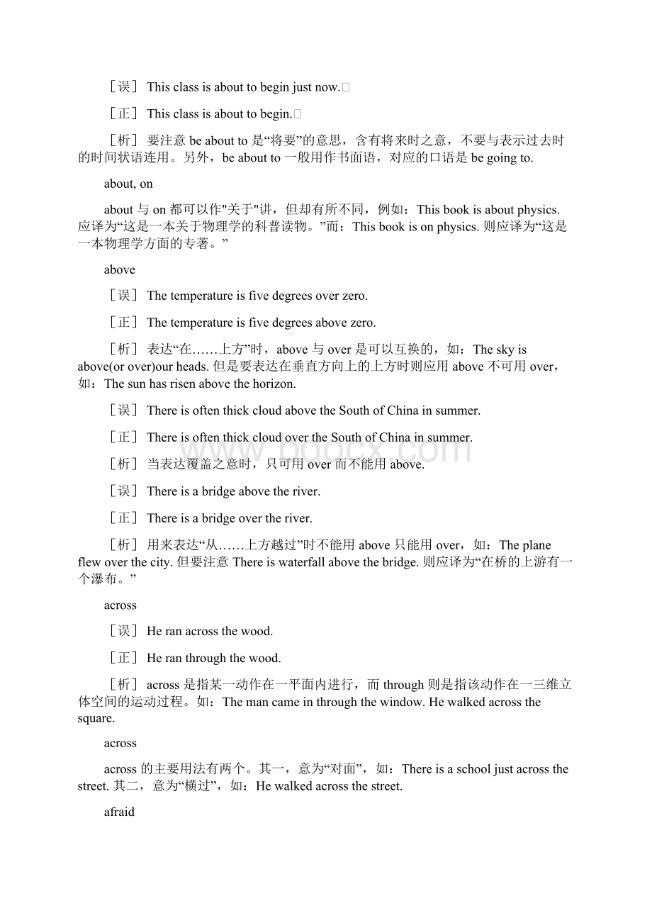 中学英语常见用法错误Word文档格式.docx_第2页