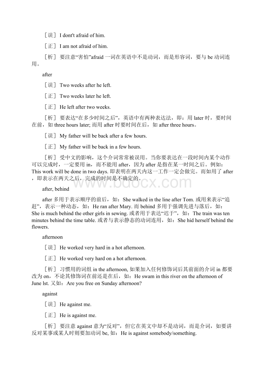 中学英语常见用法错误Word文档格式.docx_第3页