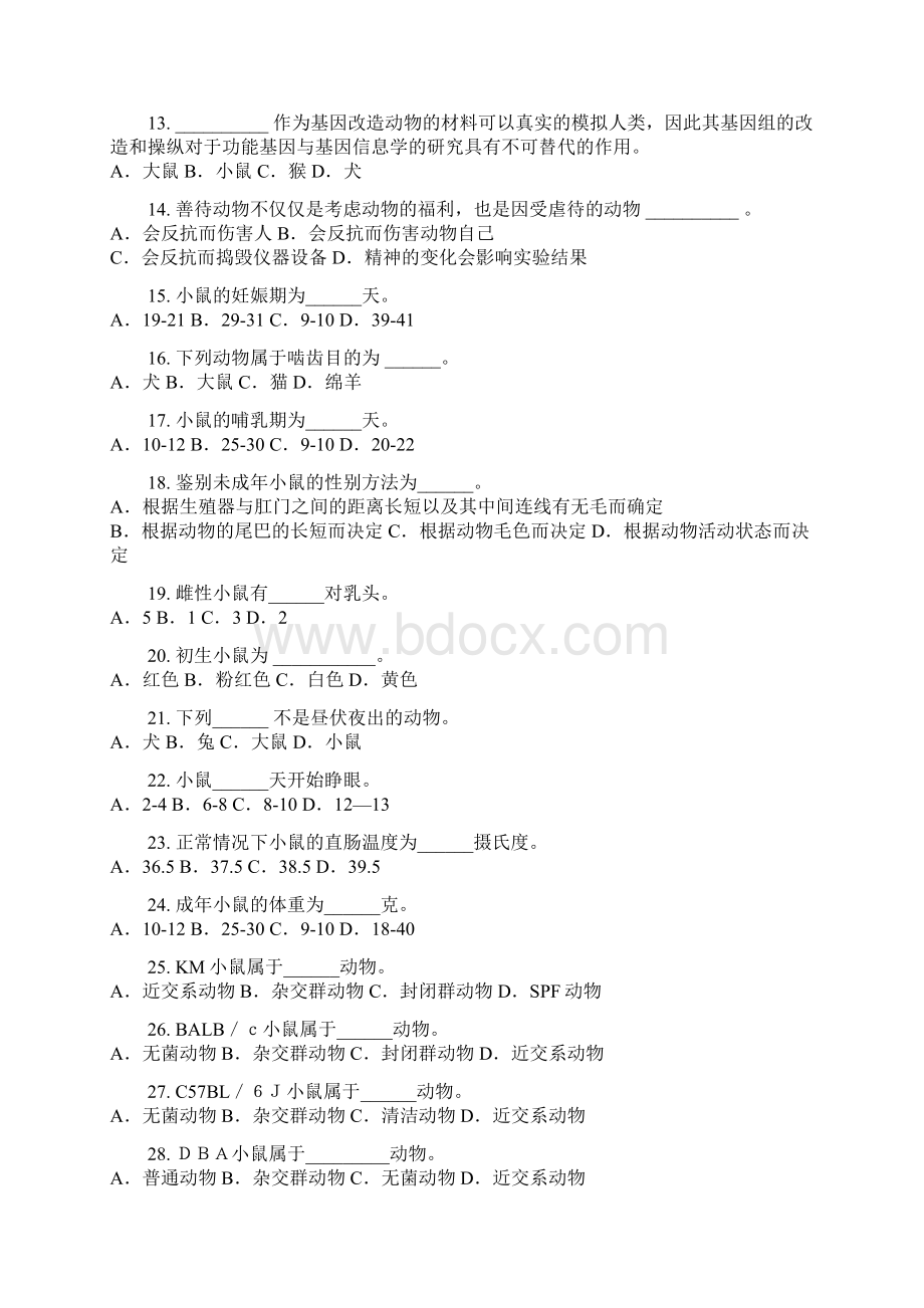 第二类动物实验题库2单选题Word格式文档下载.docx_第2页