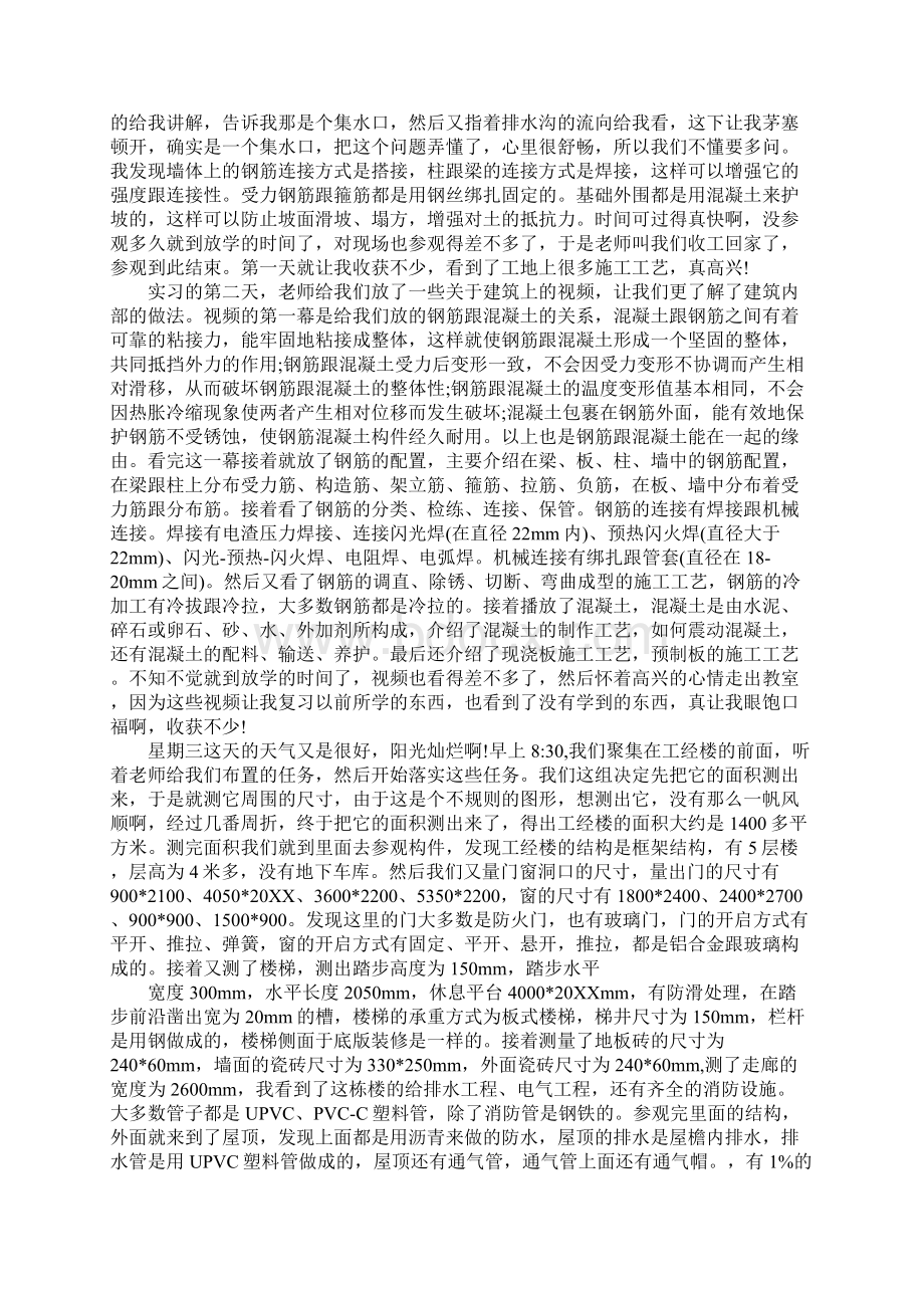 建筑施工实习报告总结Word格式.docx_第2页