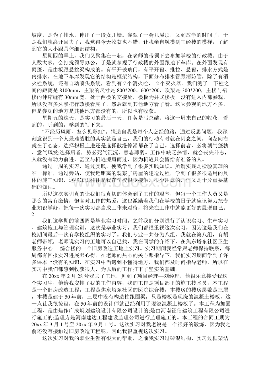 建筑施工实习报告总结Word格式.docx_第3页