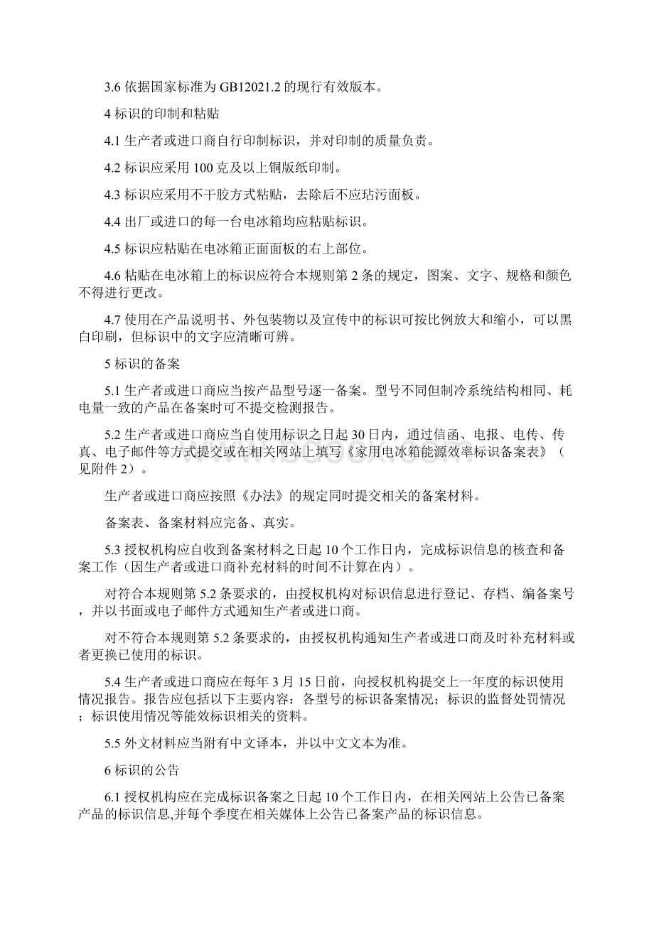 家用电冰箱能源效率标识实施规则.docx_第2页