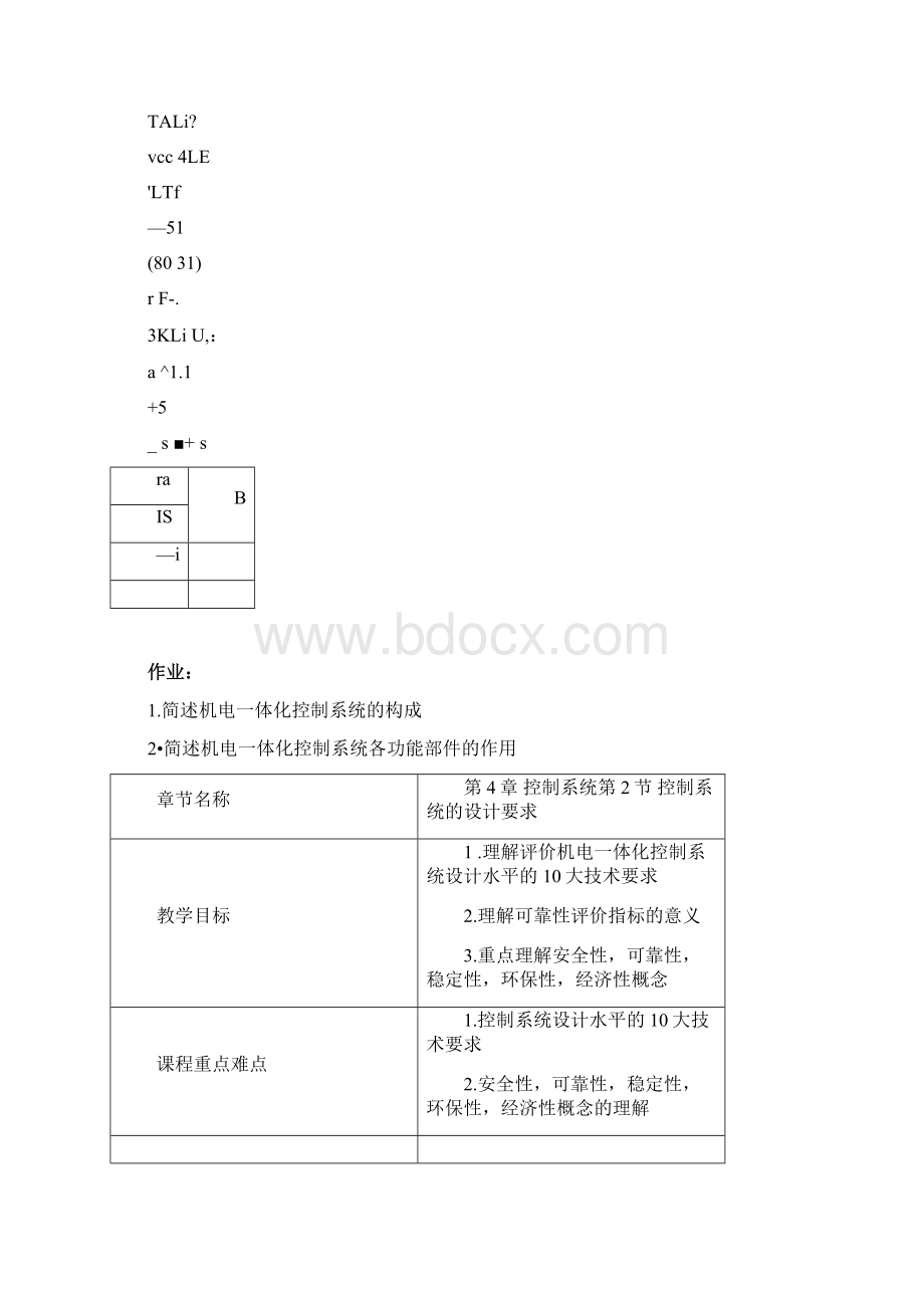 控制系统组成及作用.docx_第3页