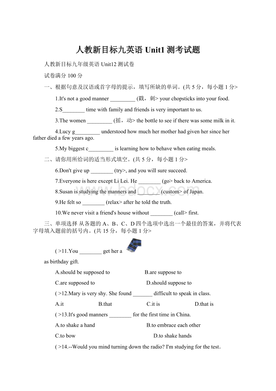 人教新目标九英语Unit1测考试题Word格式.docx