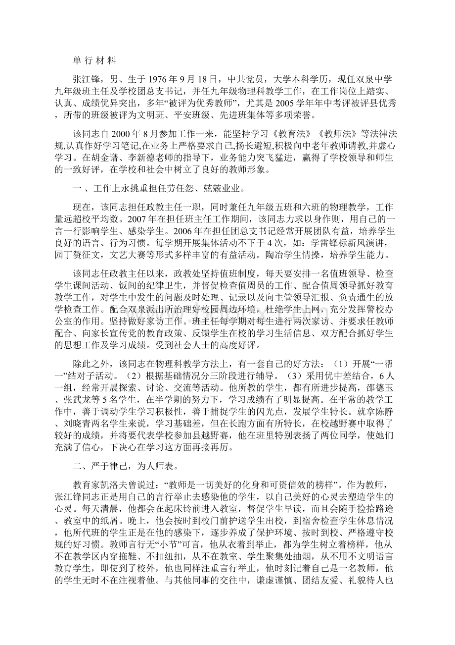 教海无涯 丹心永驻.docx_第3页