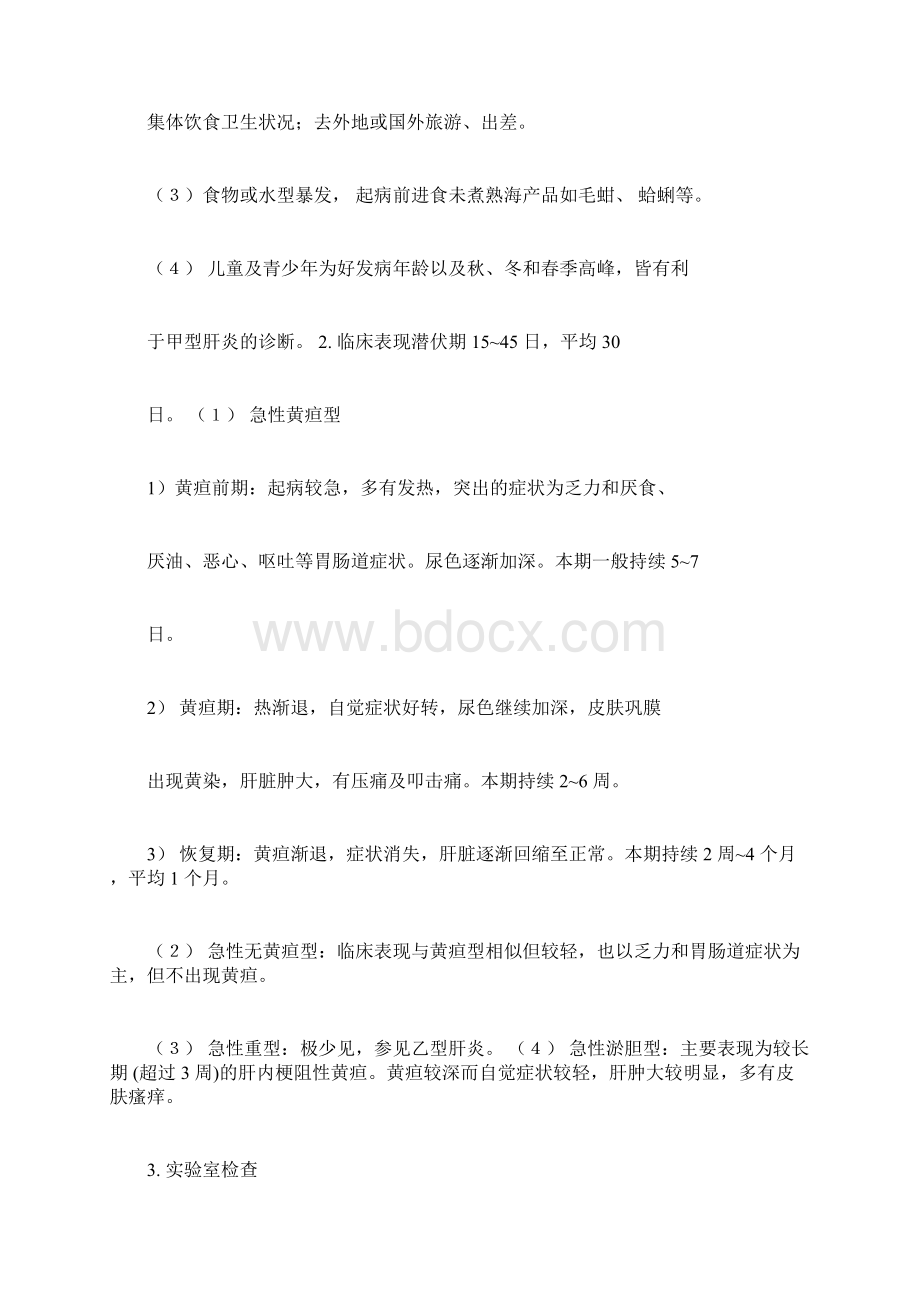 几种常见传染病的诊疗规范Word文档下载推荐.docx_第2页