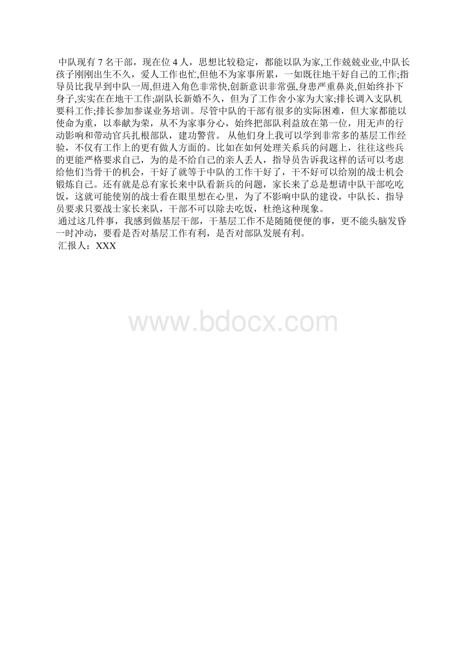 最新党员思想汇报范文不断充实自己思想汇报文档五篇 3.docx_第2页