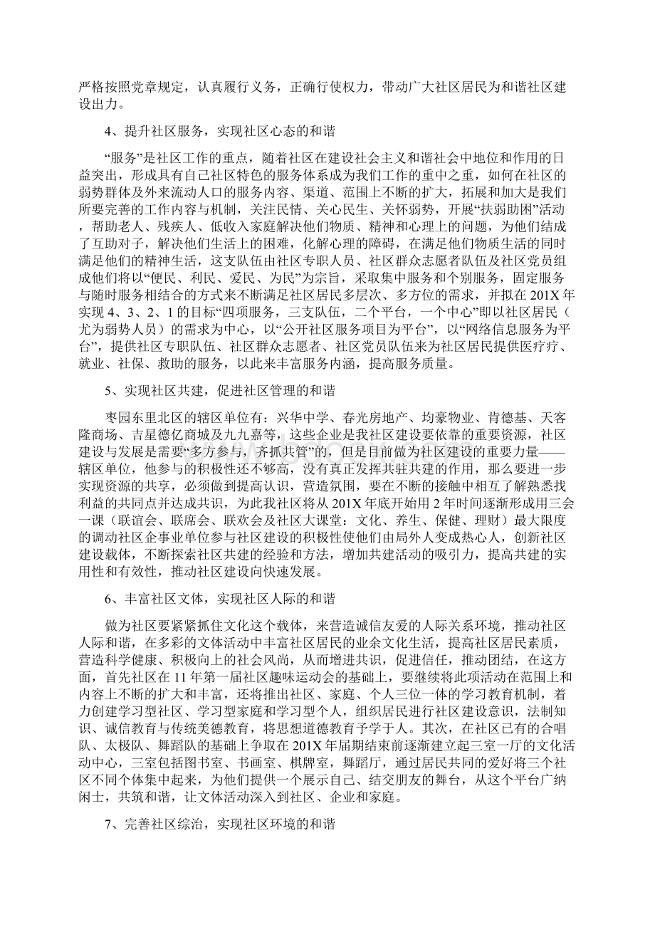 社区居委会三年工作规划精.docx_第3页