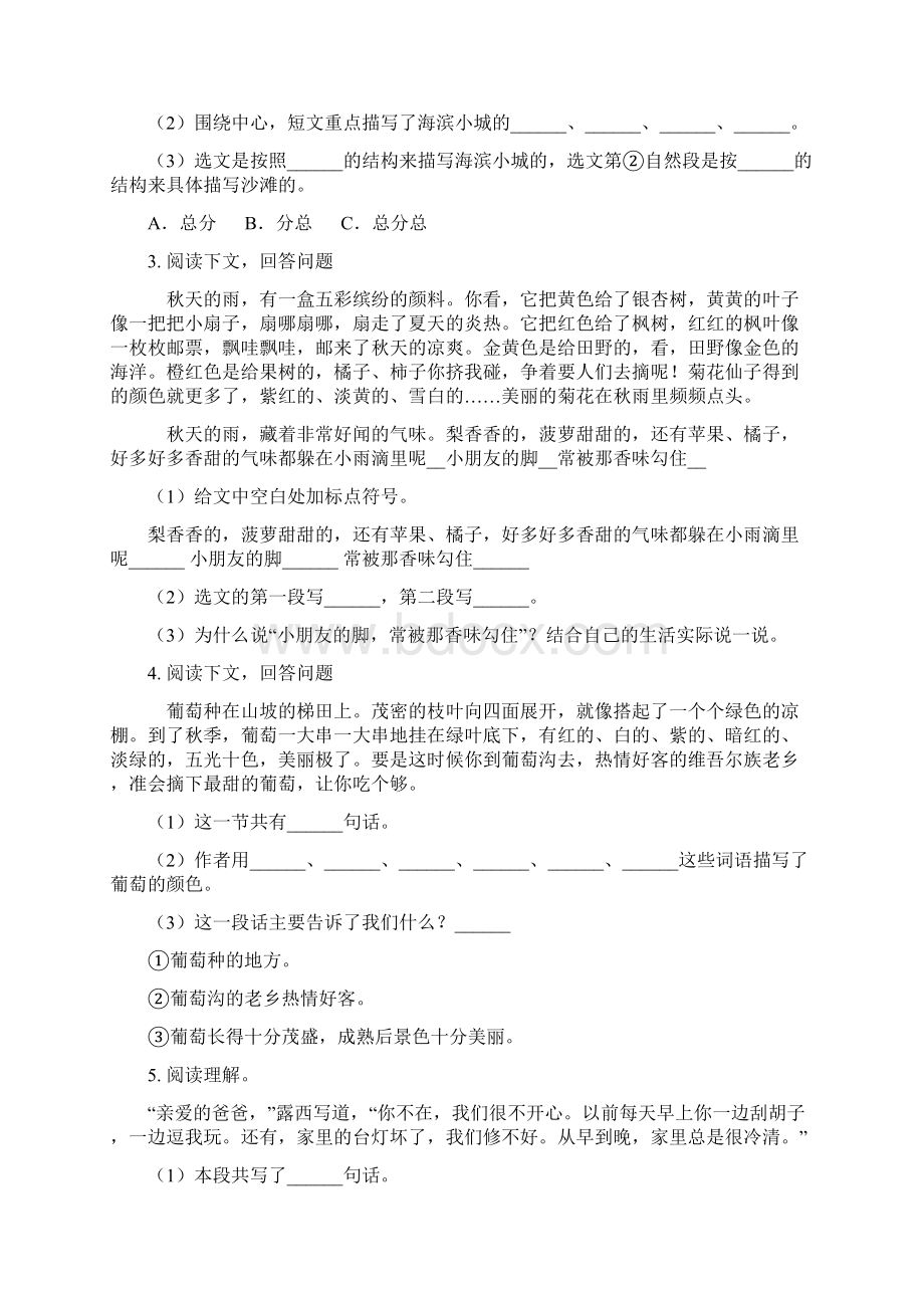 人教版三年级语文上册课外阅读专项考点练习.docx_第2页