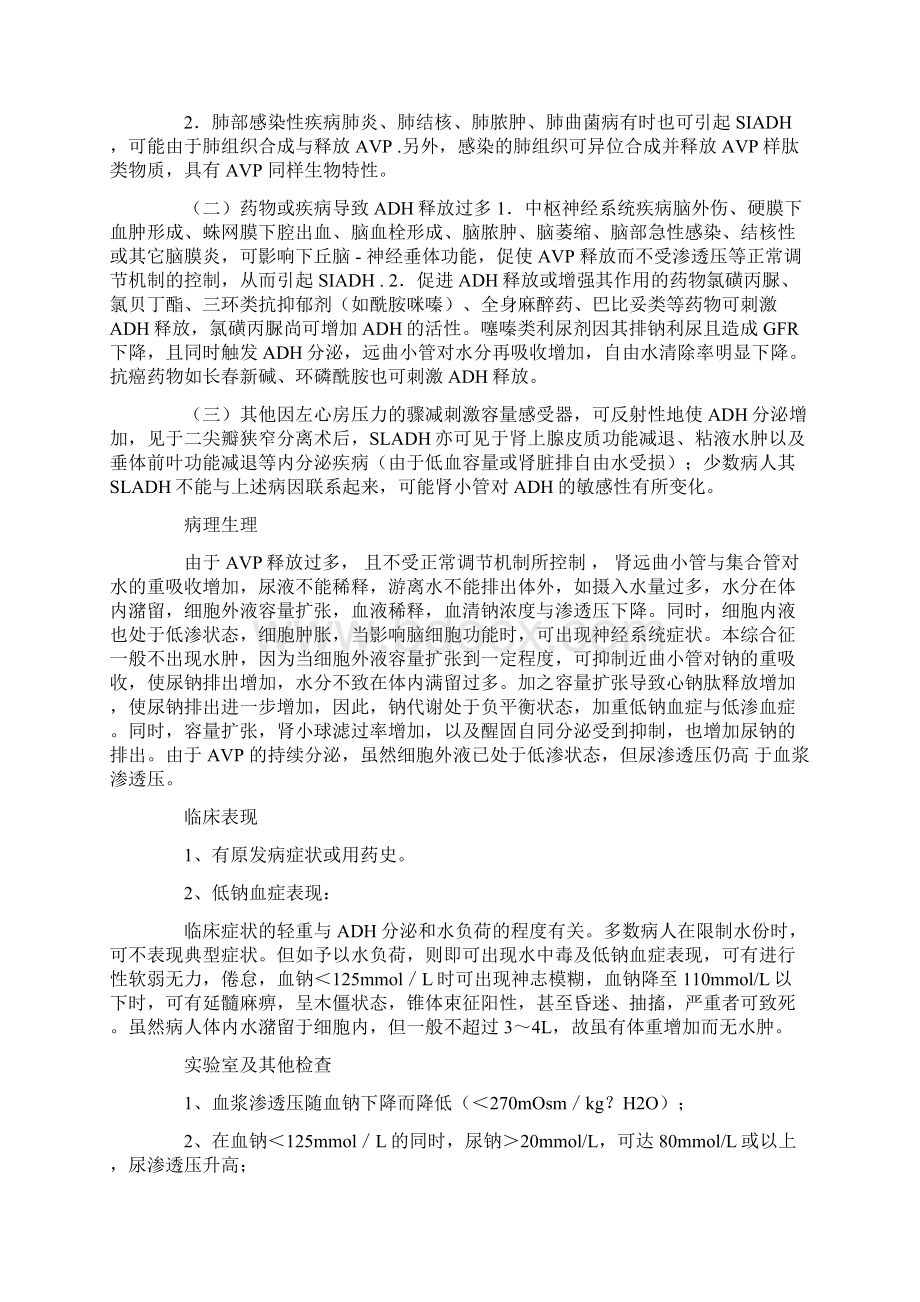 抗利尿激素异常分泌综合症SIADH.docx_第2页