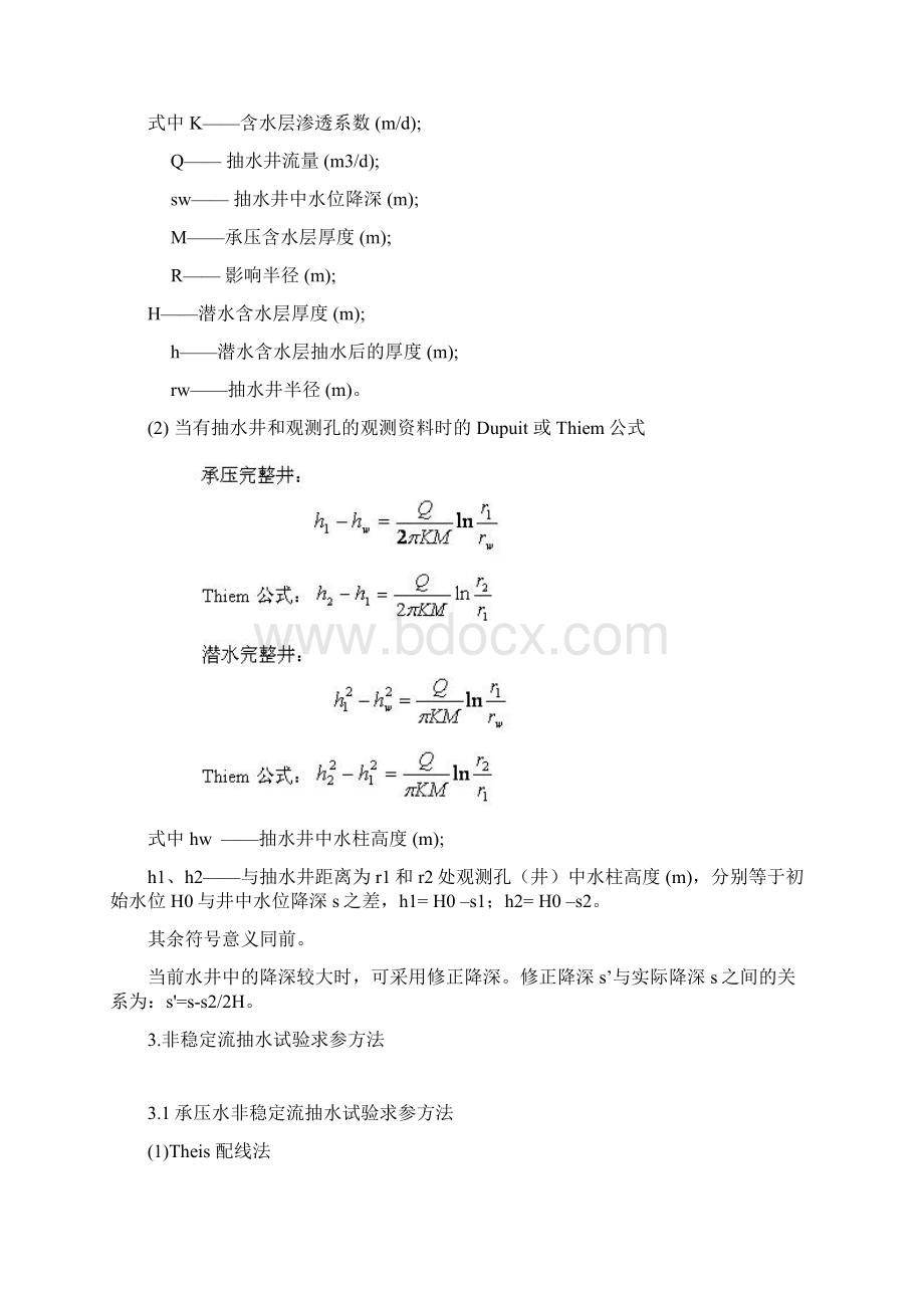 用抽水试验确定渗透系数.docx_第2页