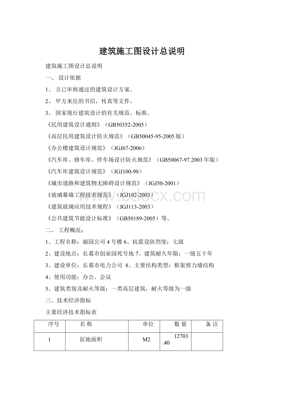 建筑施工图设计总说明.docx_第1页