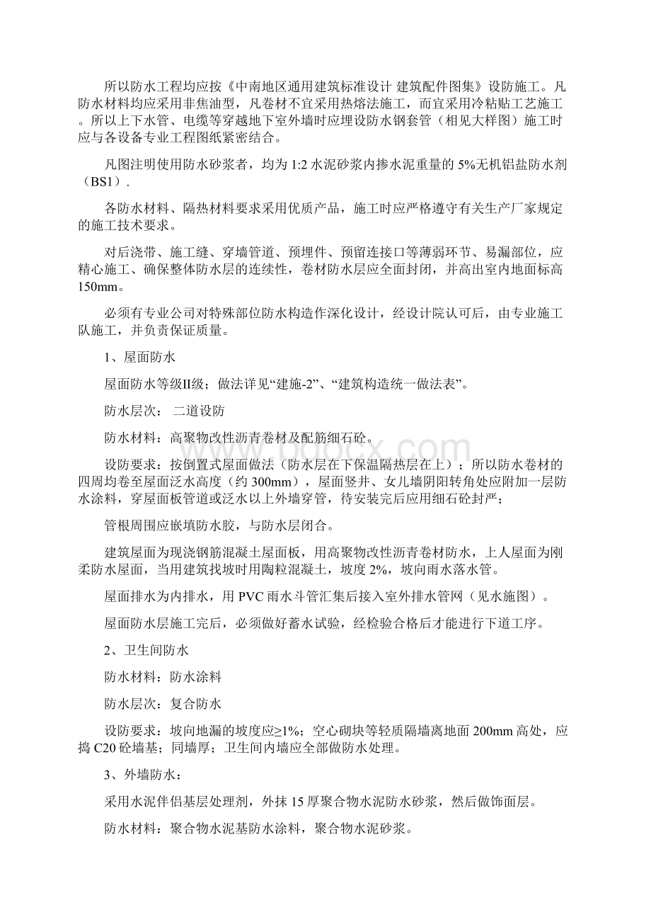 建筑施工图设计总说明.docx_第3页