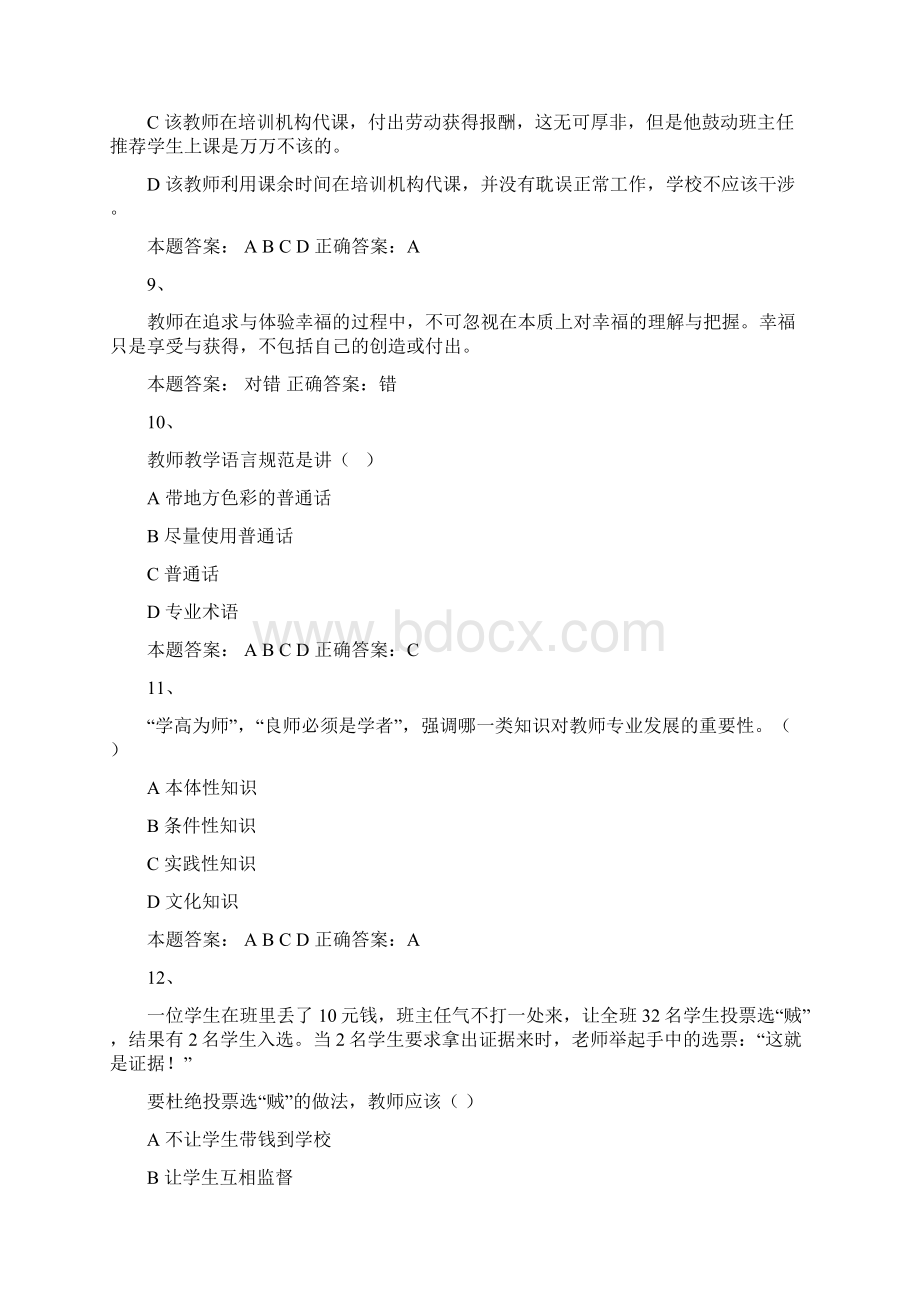 教师德育考试试题60题文档格式.docx_第3页