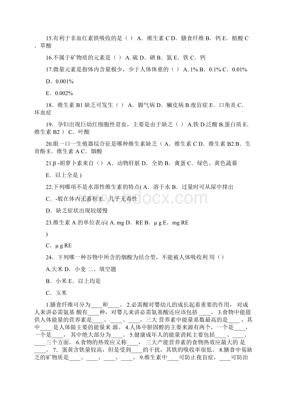 营养与膳食课后习题.docx_第2页