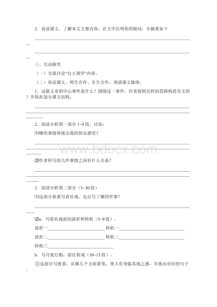 部编版八年级语文下册1《社戏》导学案.docx_第2页