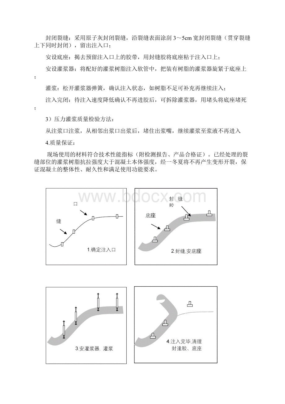 地库顶板裂缝加固工程方案.docx_第3页