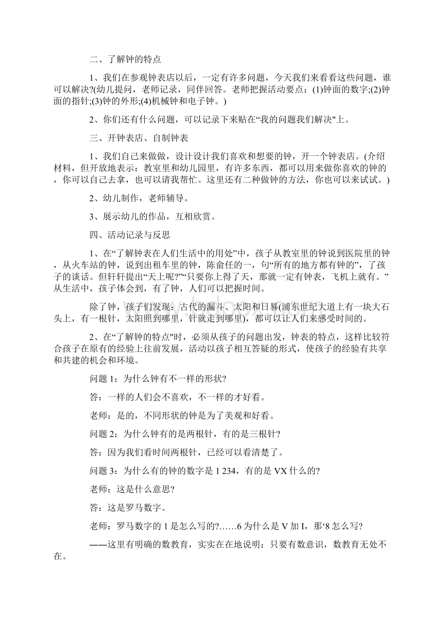 钟表店教案.docx_第2页