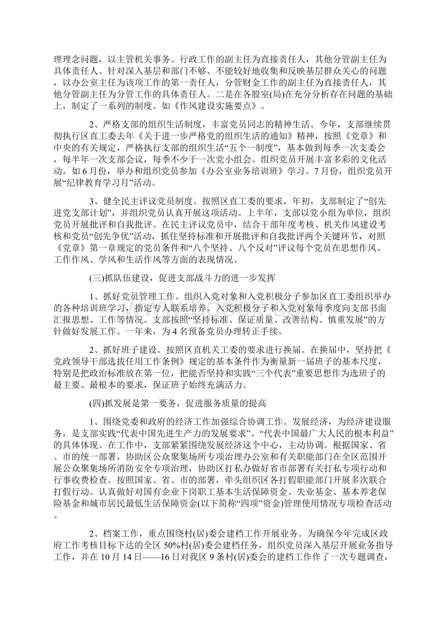 党支部年度工作总结.docx_第2页