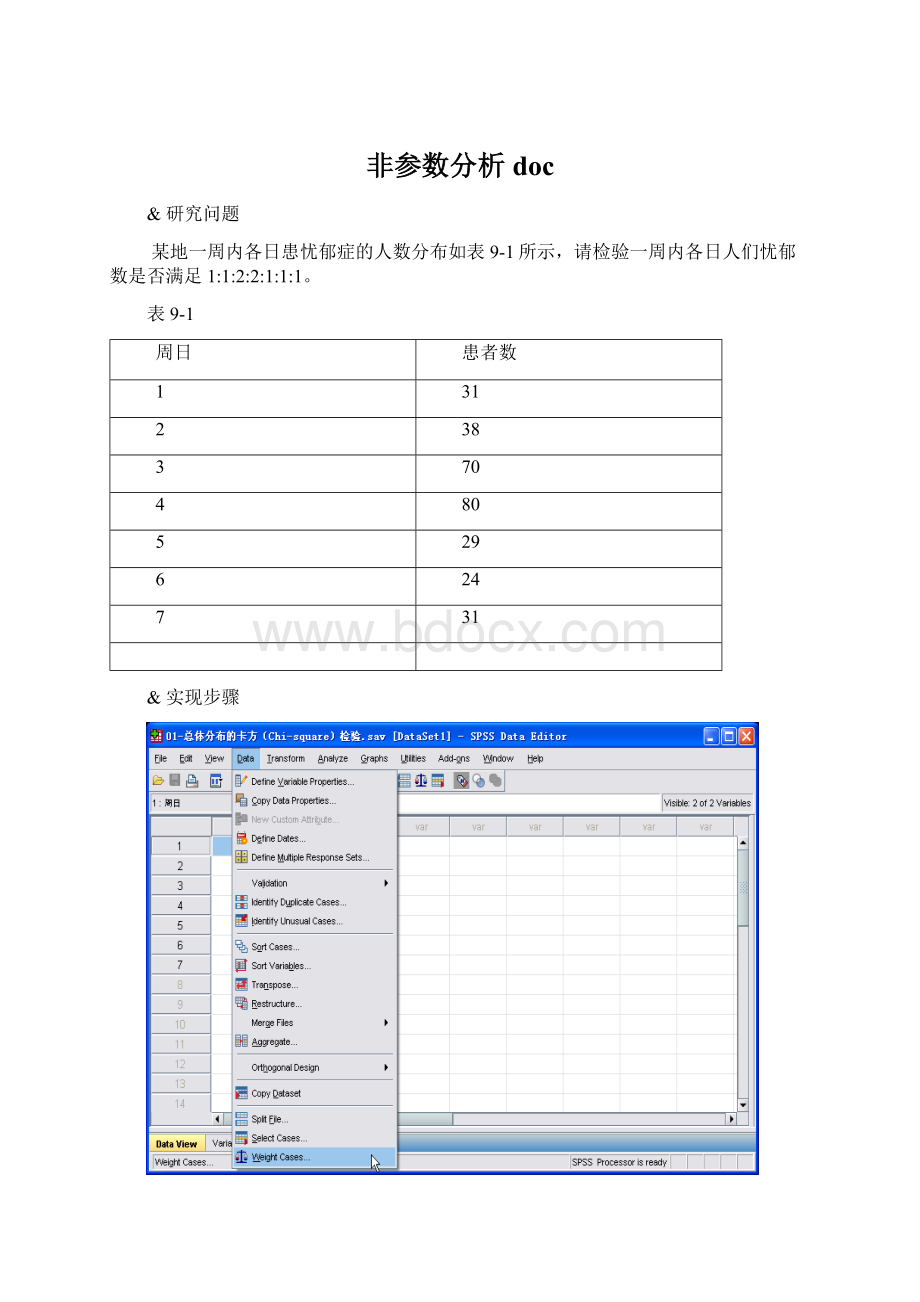 非参数分析docWord格式文档下载.docx