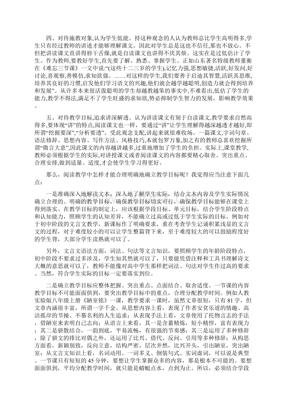 浅谈初中语文阅读教学Word下载.docx_第2页