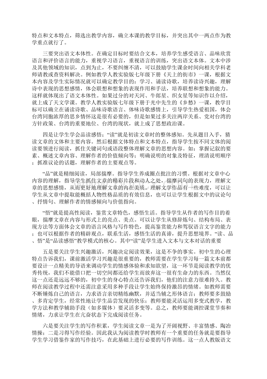 浅谈初中语文阅读教学Word下载.docx_第3页