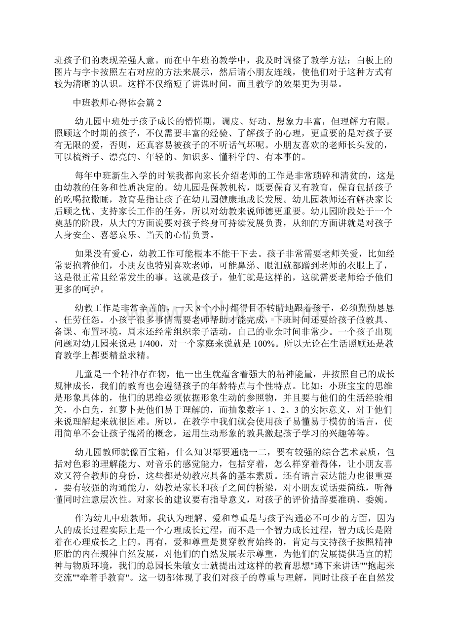 教师心得体会 中班教师心得体会.docx_第3页