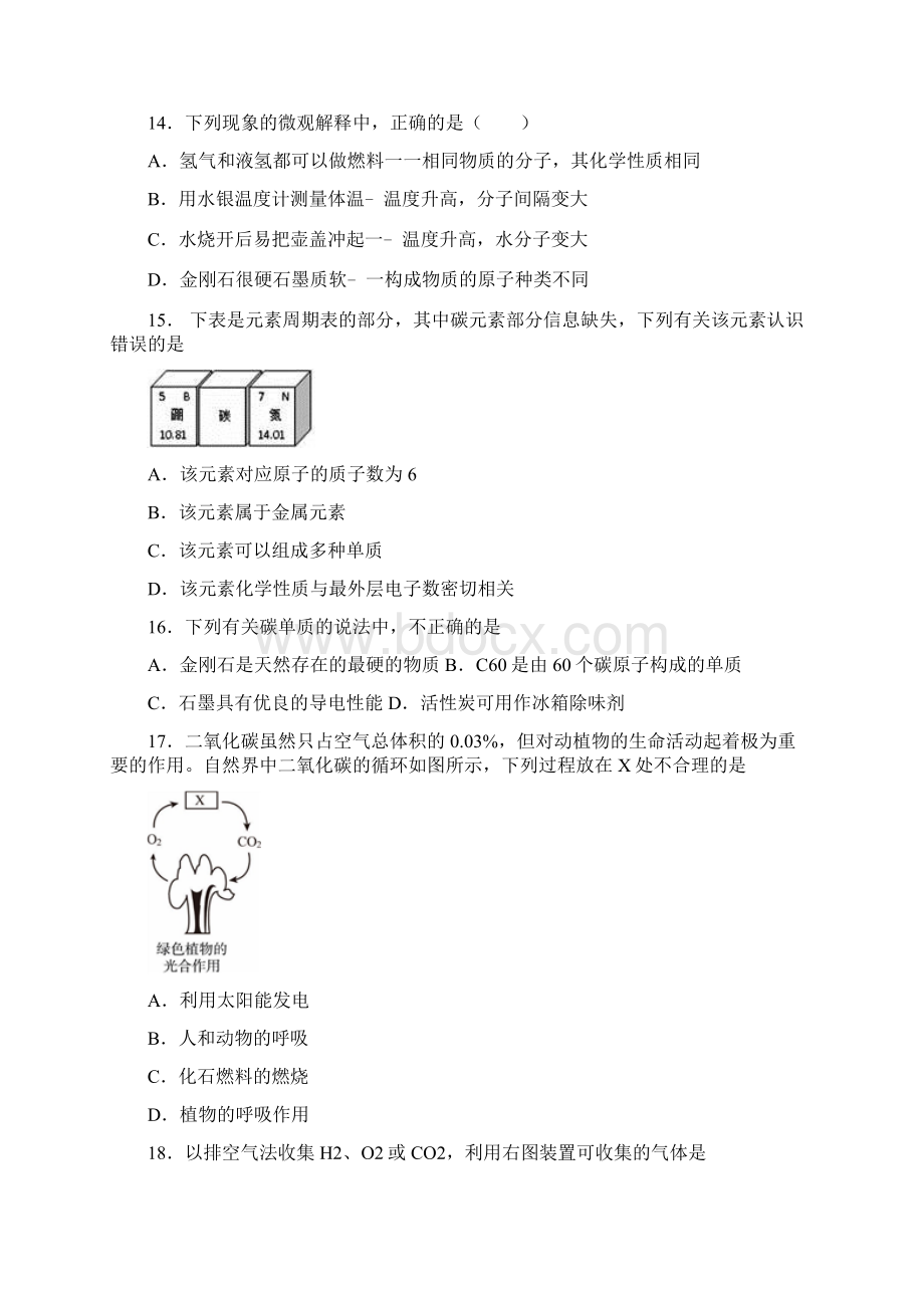 沪教初三化学金刚石石墨和C60单元测试题A卷Word文件下载.docx_第3页