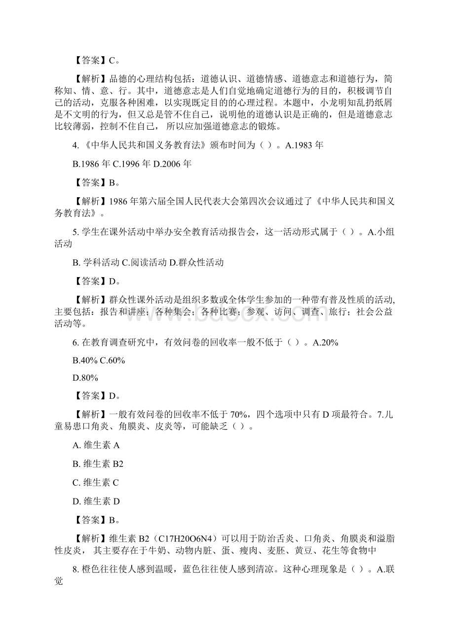 上半年中小学教师资格考试教育教学知识与能力小学真题及答案解析强力推荐.docx_第2页