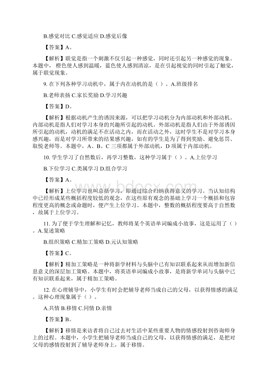 上半年中小学教师资格考试教育教学知识与能力小学真题及答案解析强力推荐.docx_第3页