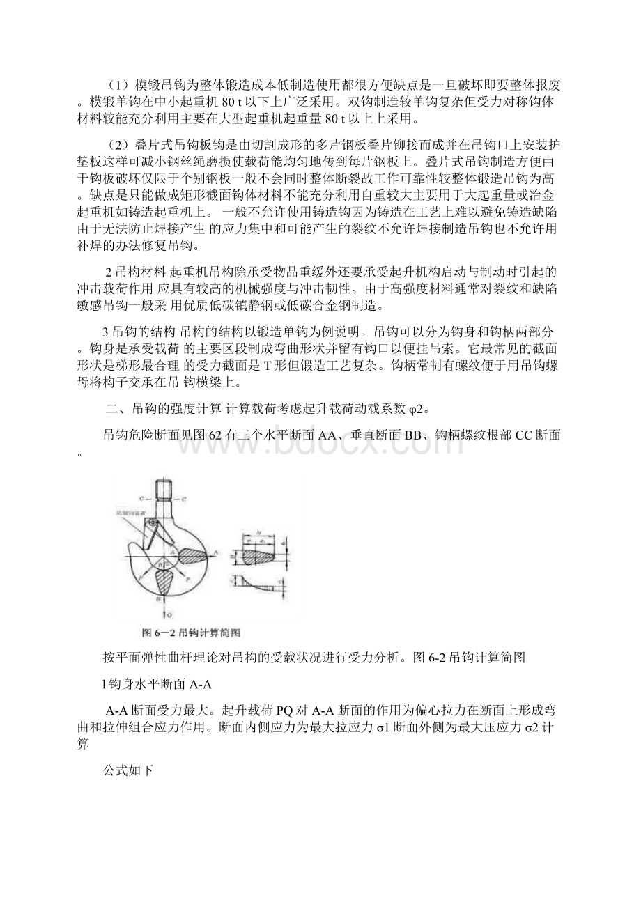 起重机构造和主要零部件的通用安全技术及维护保养.docx_第2页