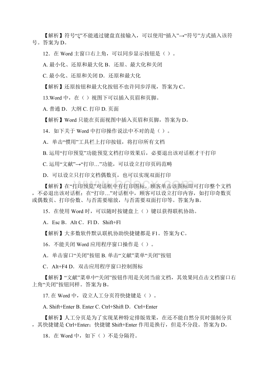 中行笔试信息科技知识word部分.docx_第3页