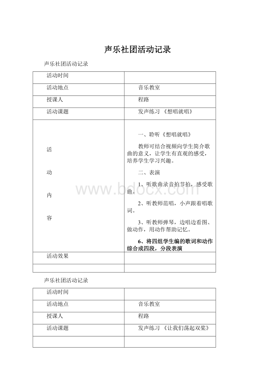 声乐社团活动记录.docx_第1页