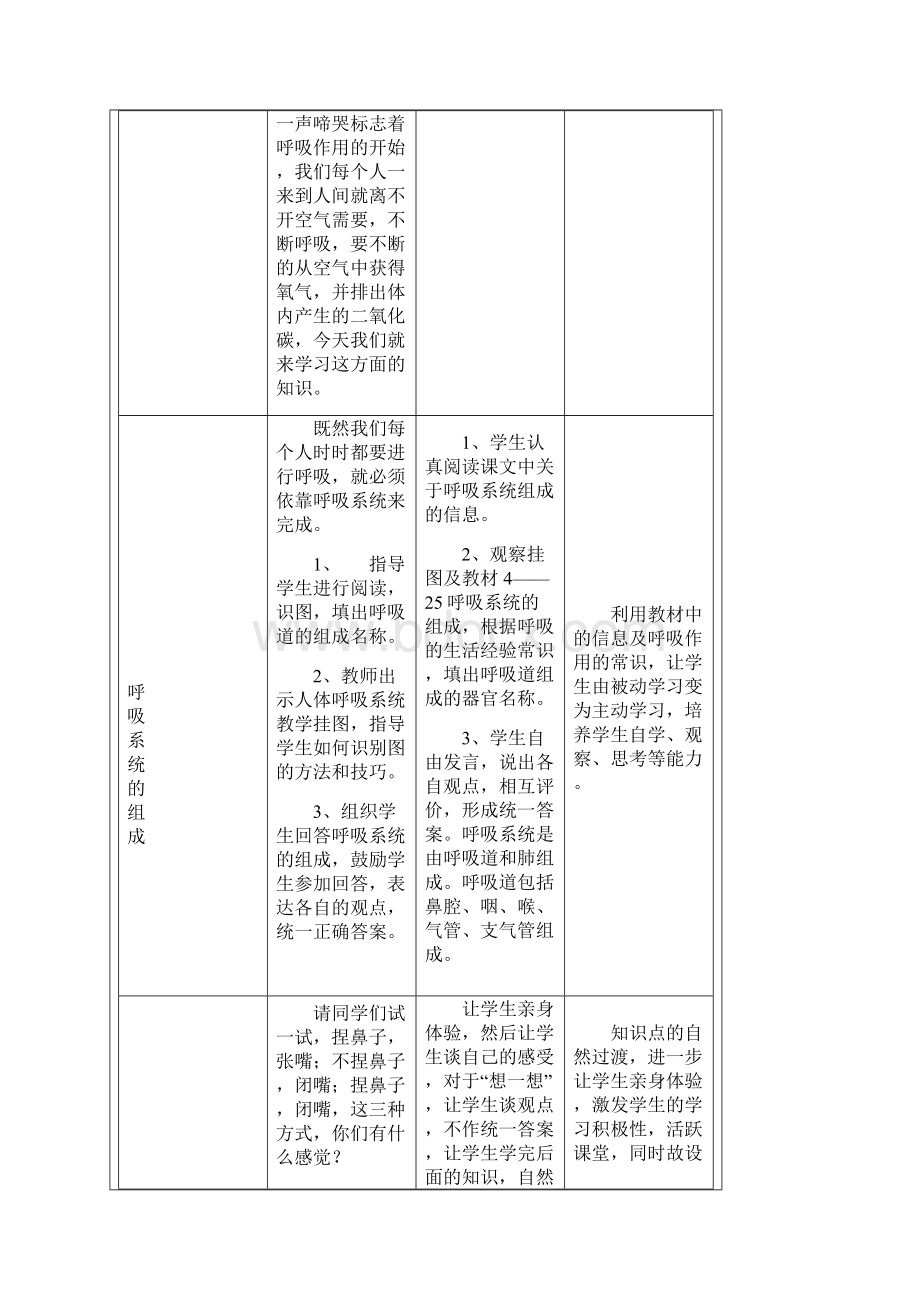 3 人体的呼吸.docx_第3页