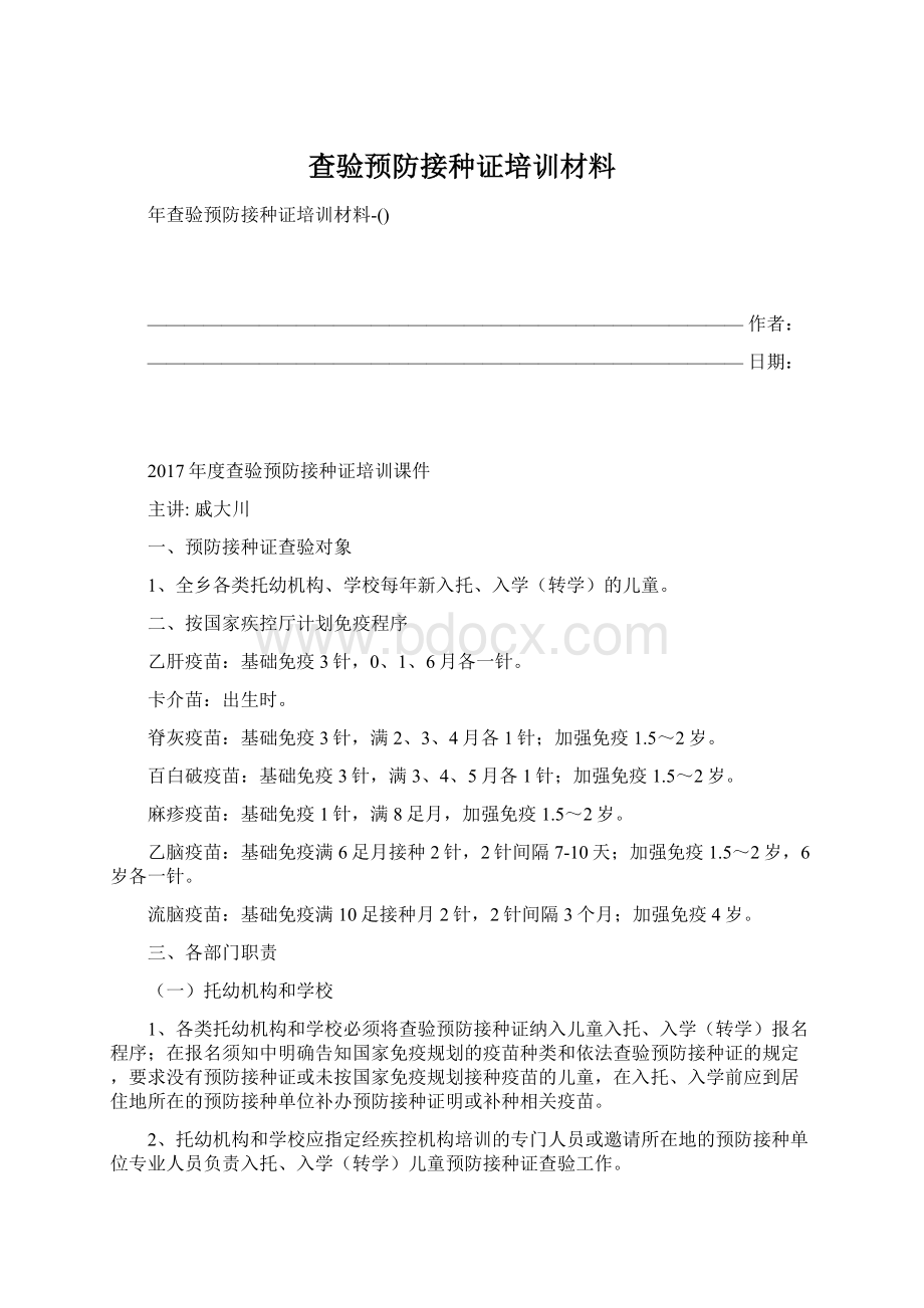 查验预防接种证培训材料.docx_第1页