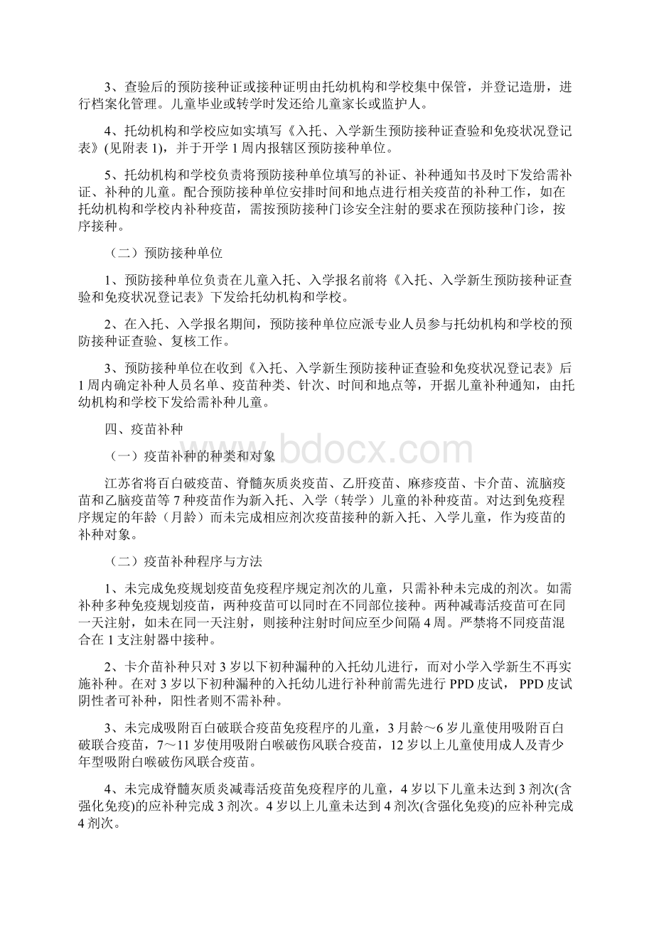 查验预防接种证培训材料.docx_第2页