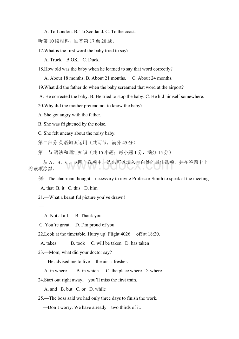 普通高等学校招生全国统一考试英语四川Word文件下载.docx_第3页