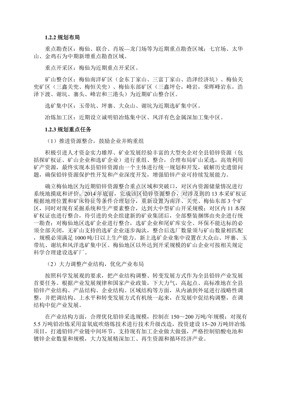 铅锌产业规划环评报告书简本doc.docx_第2页