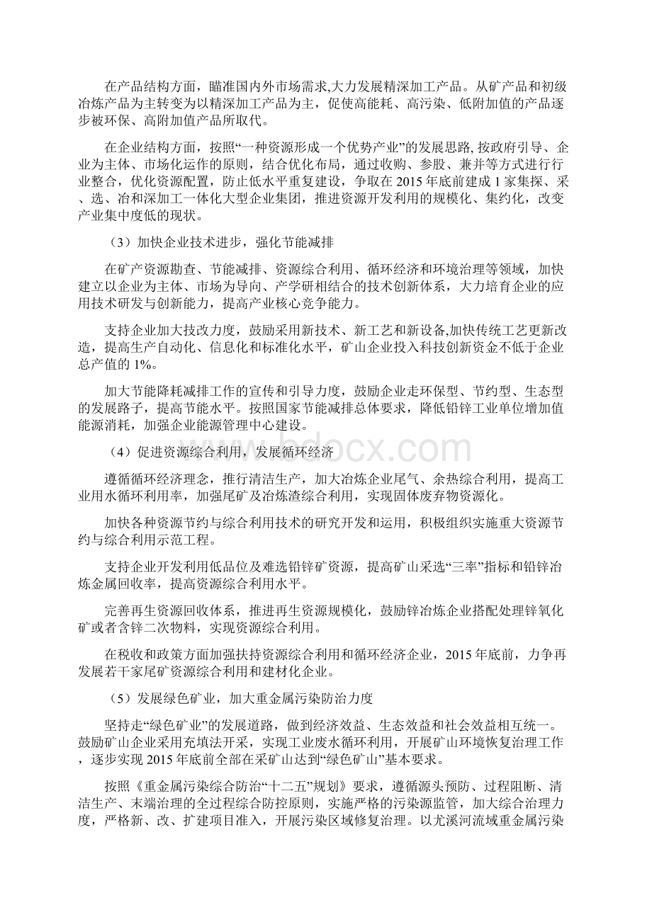 铅锌产业规划环评报告书简本doc.docx_第3页