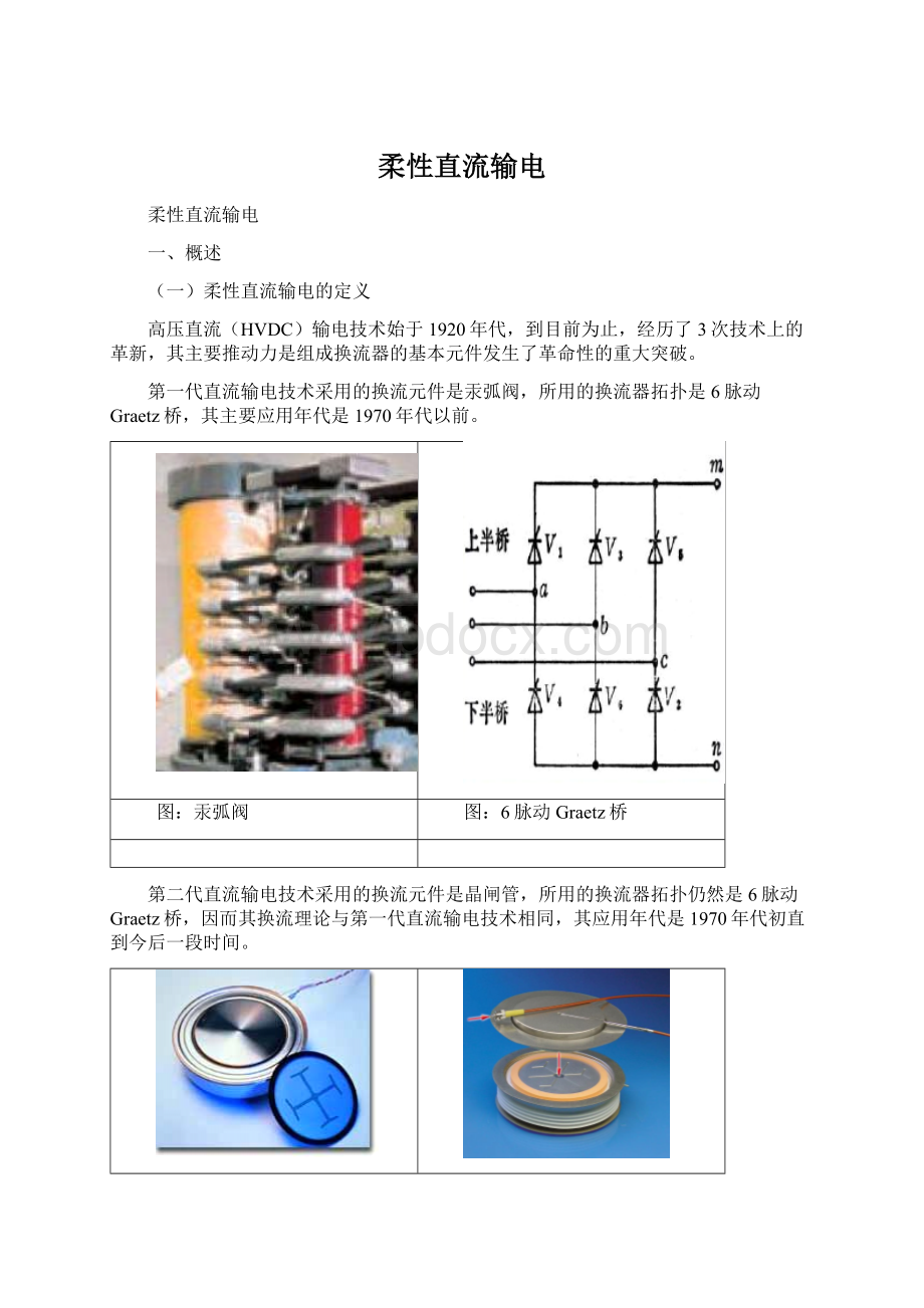 柔性直流输电Word文档格式.docx_第1页