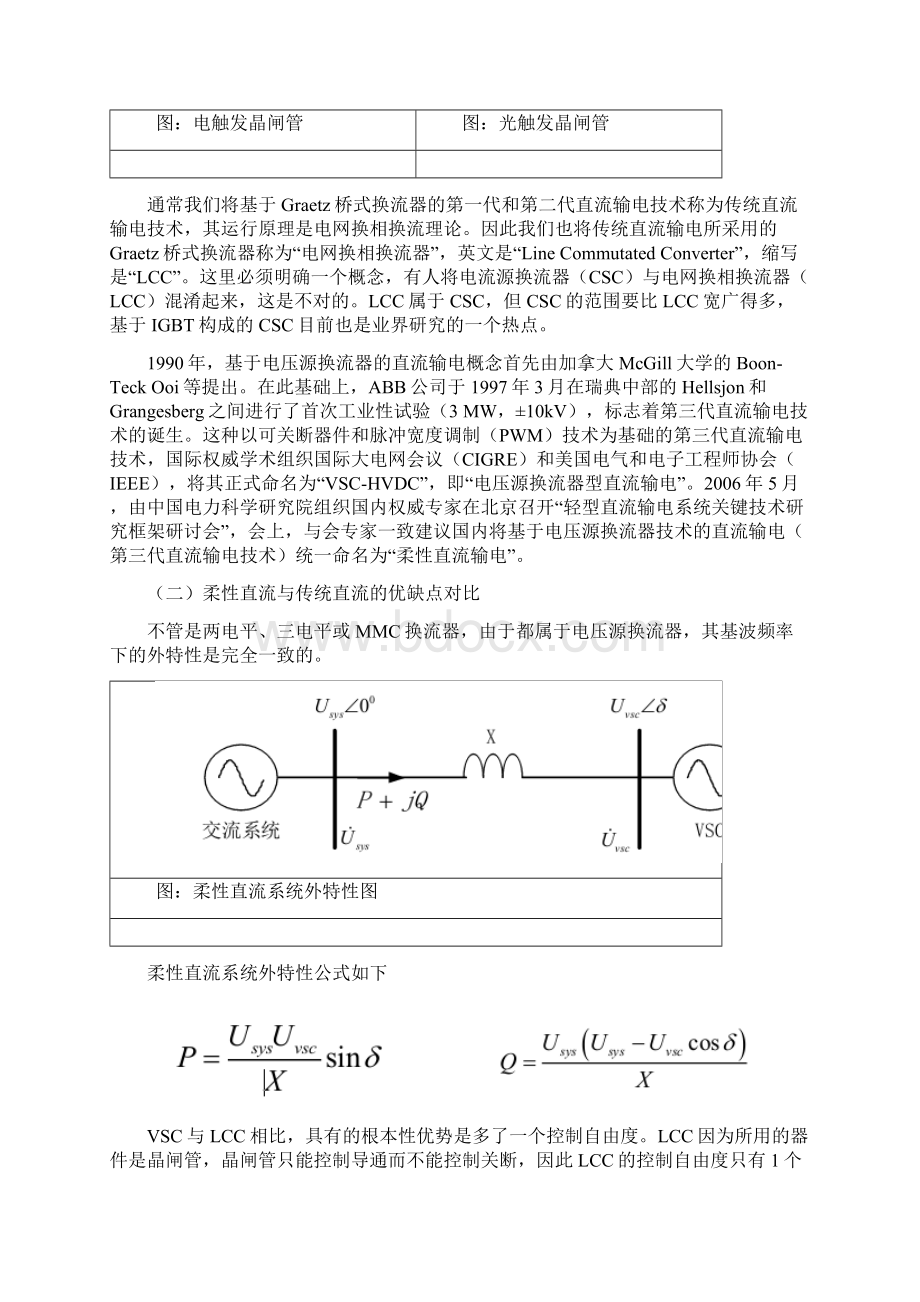 柔性直流输电Word文档格式.docx_第2页