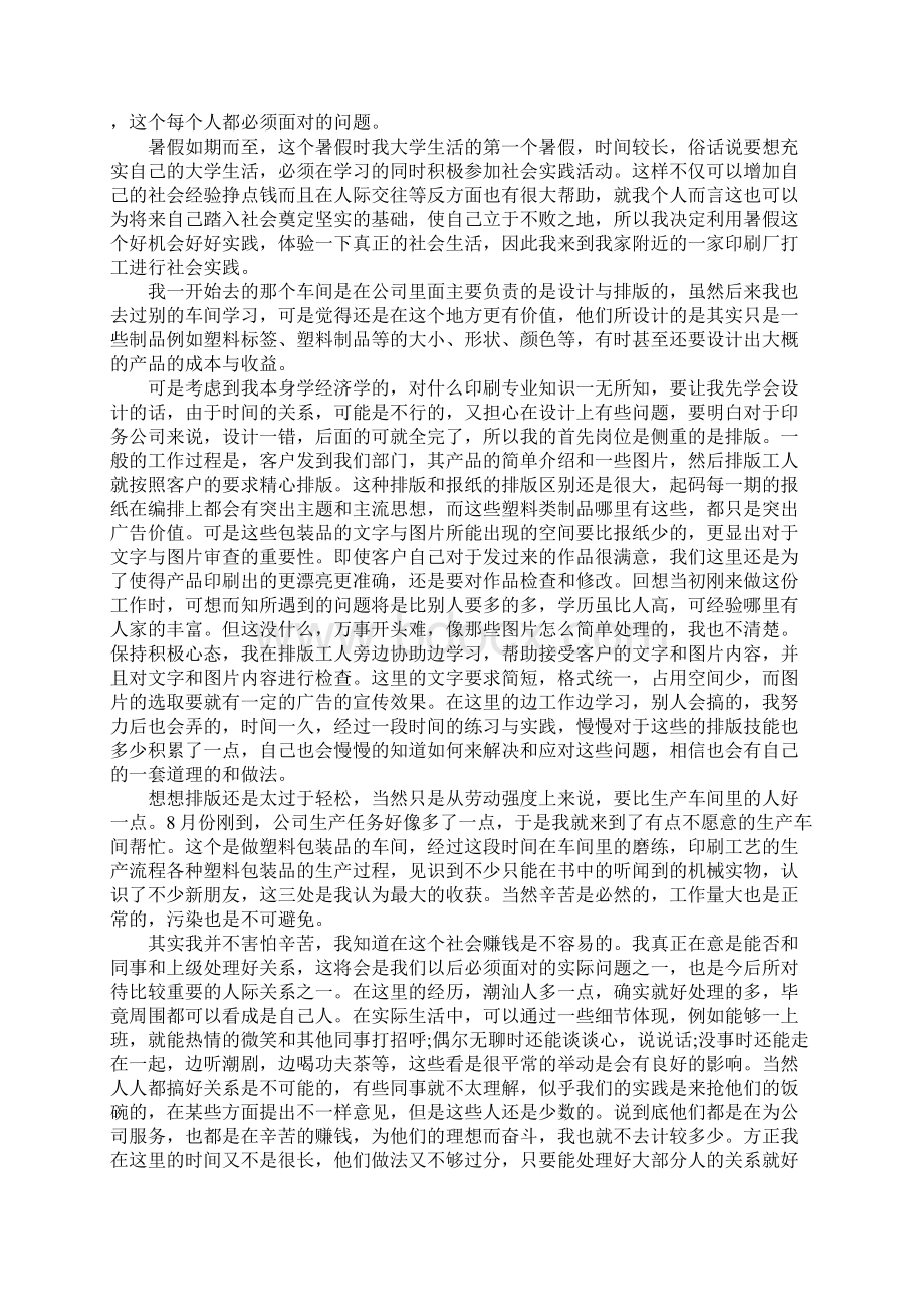 XX大学生社会实践报告1500字.docx_第2页