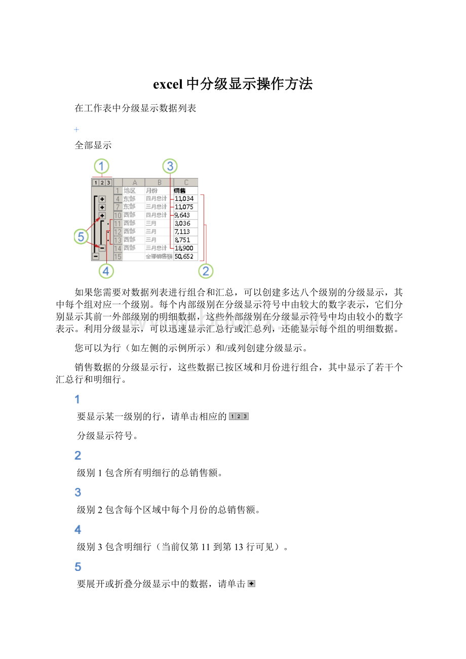 excel中分级显示操作方法Word下载.docx_第1页