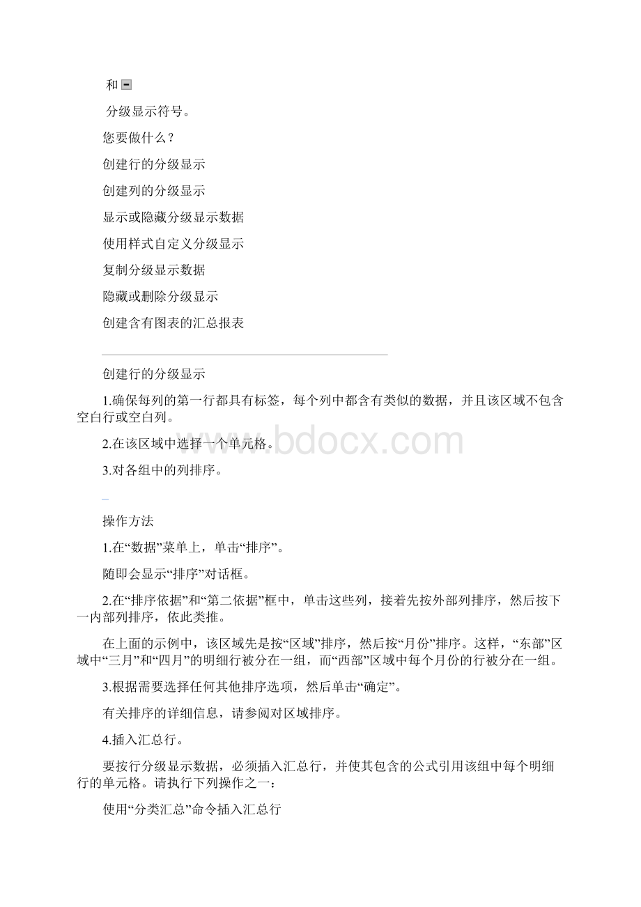 excel中分级显示操作方法Word下载.docx_第2页