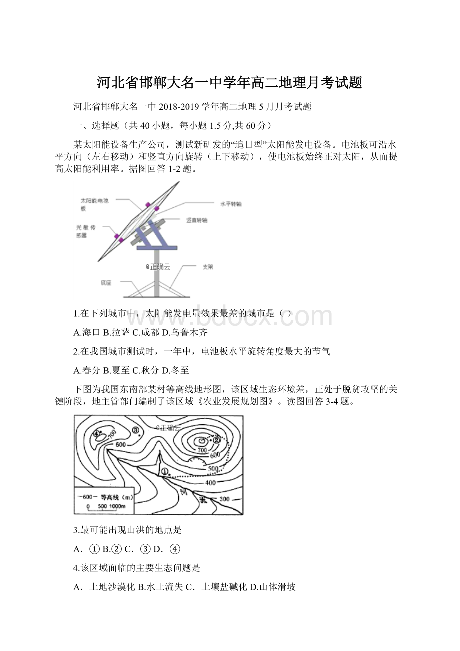 河北省邯郸大名一中学年高二地理月考试题.docx