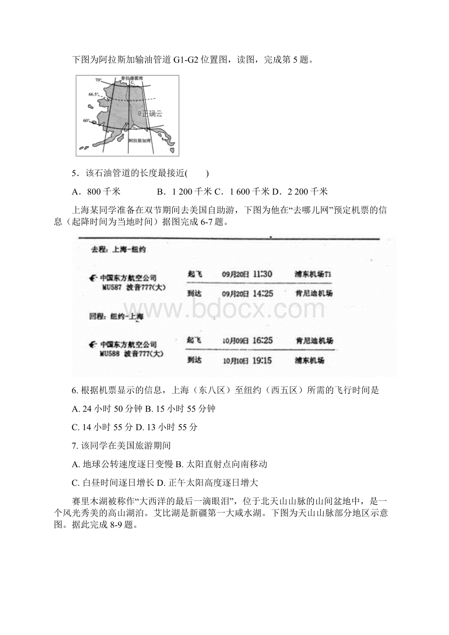 河北省邯郸大名一中学年高二地理月考试题.docx_第2页